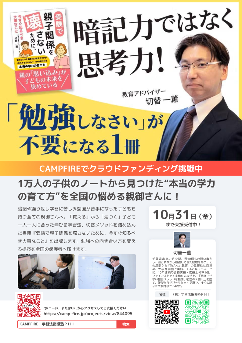 【緊急告知】宿題をやらない子の方が成績が上がる⁉️ 1万人分析で見つけた教育の真実を書籍化したい
