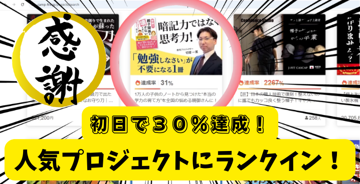 クラウドファンディングのご報告